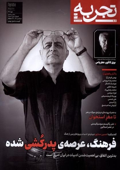 مجله تجربه 43 (مهر 1404)